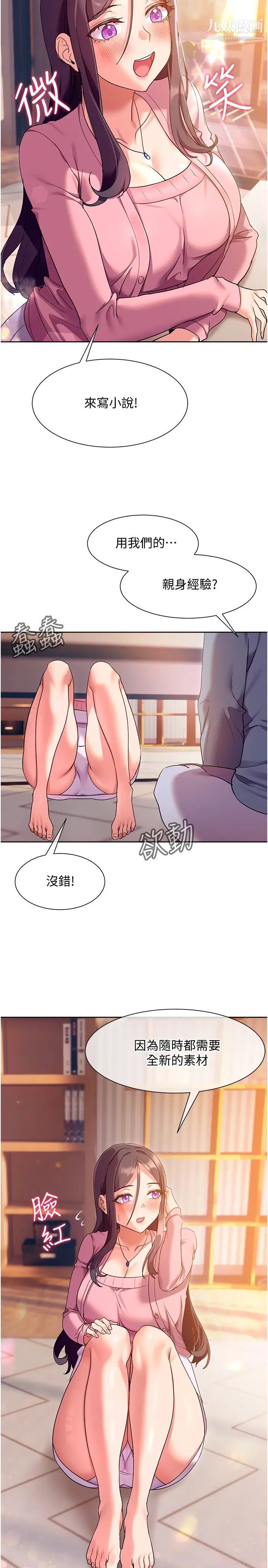 現上教學第11話-為瞭作品我願意獻身!