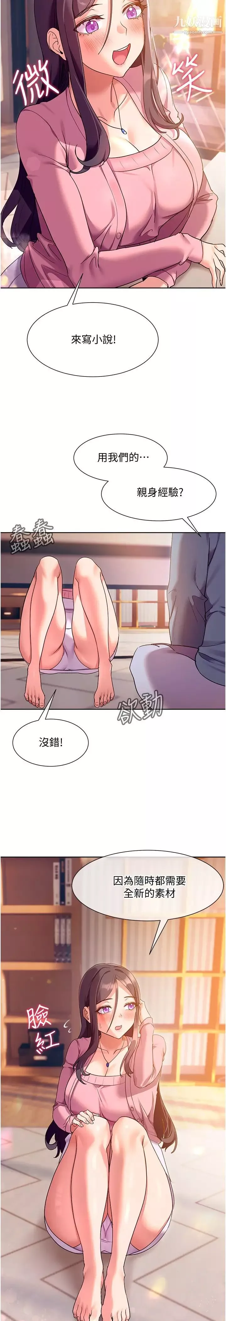 現上教學第11話-為瞭作品我願意獻身!