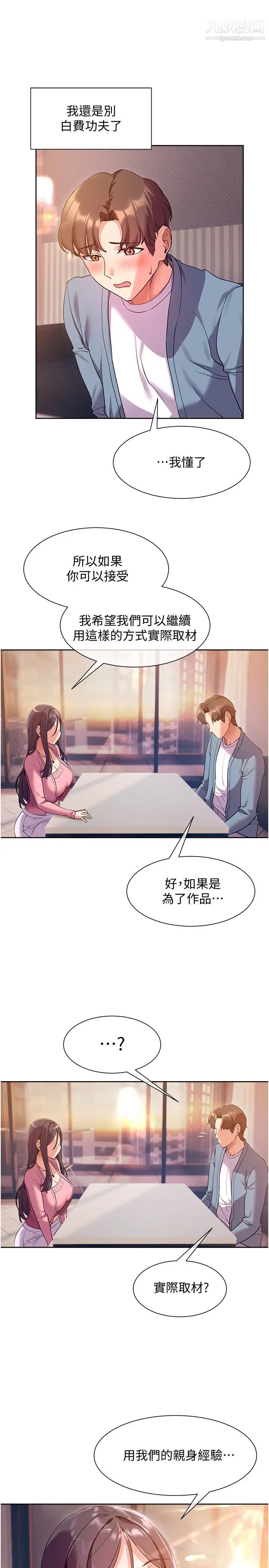 現上教學第11話-為瞭作品我願意獻身!