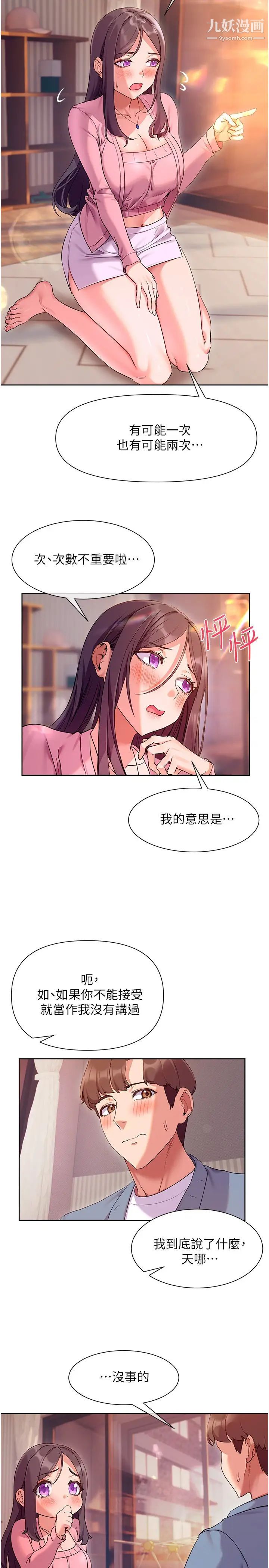 现上教学第11话-为瞭作品我愿意献身!
