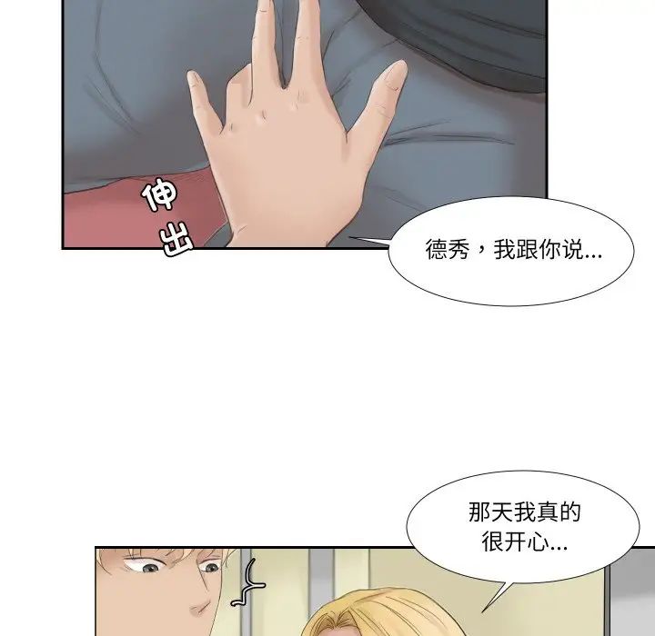 愛上屬於別人的妳第27話