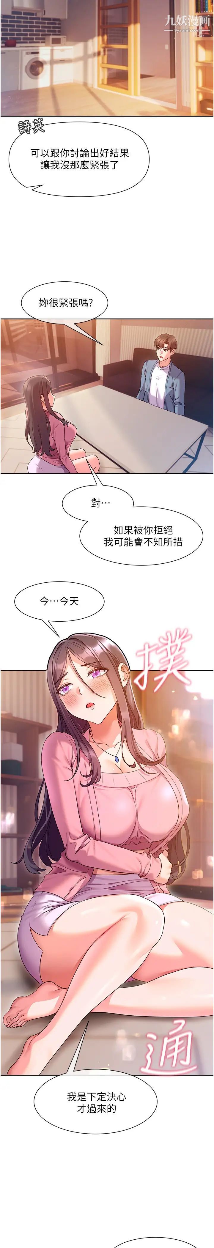 現上教學第11話-為瞭作品我願意獻身!