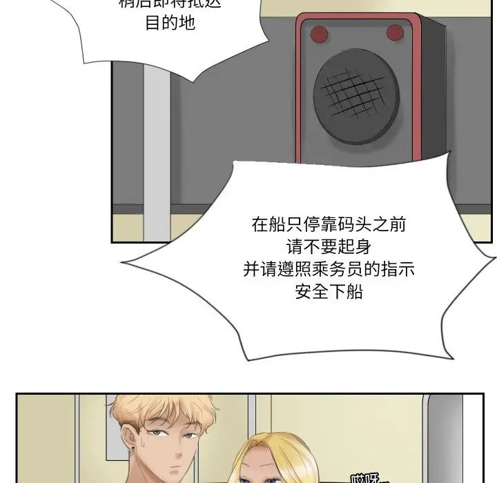 爱上属于别人的妳第27话