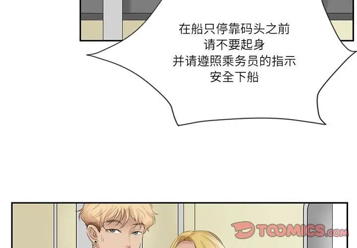 爱上属于别人的妳第28话