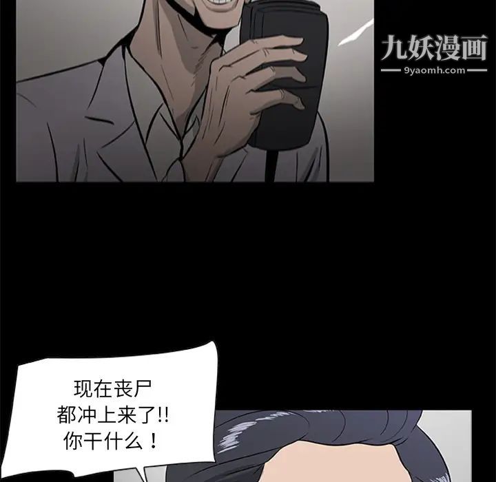 屍去本性第19話
