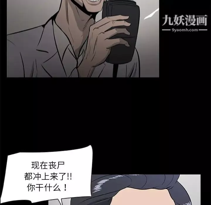 屍去本性第19話