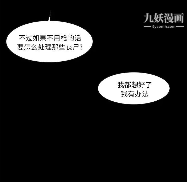 屍去本性第19話