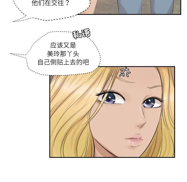 爱上属于别人的妳第28话