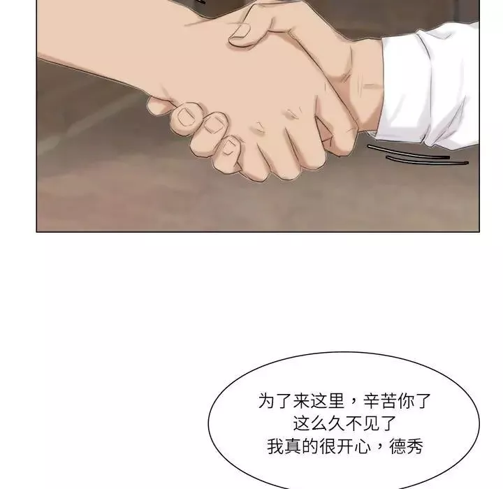 愛上屬於別人的妳第28話