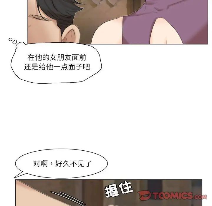 愛上屬於別人的妳第28話
