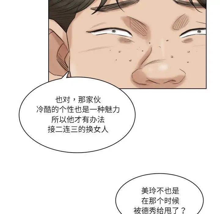 愛上屬於別人的妳第28話