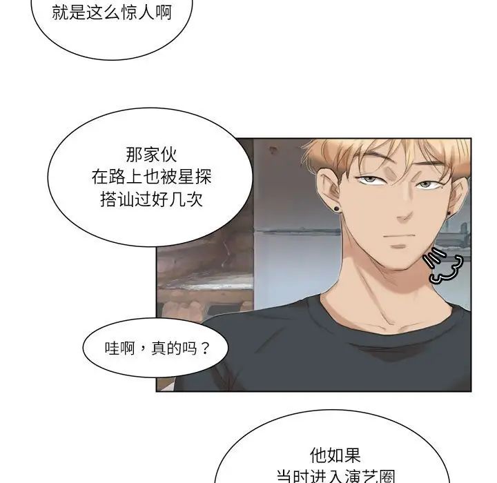 愛上屬於別人的妳第28話