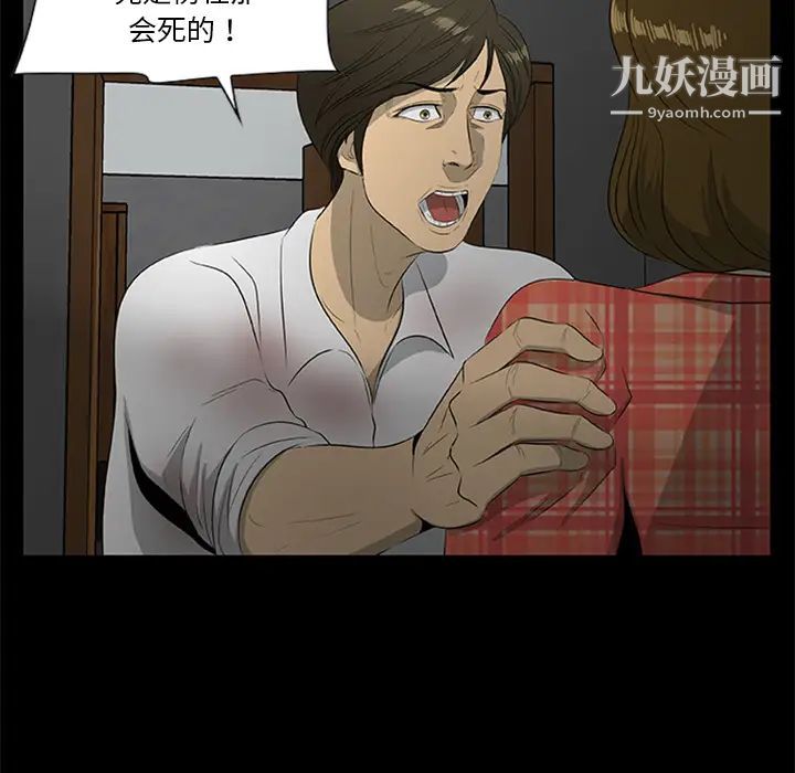 屍去本性第19話