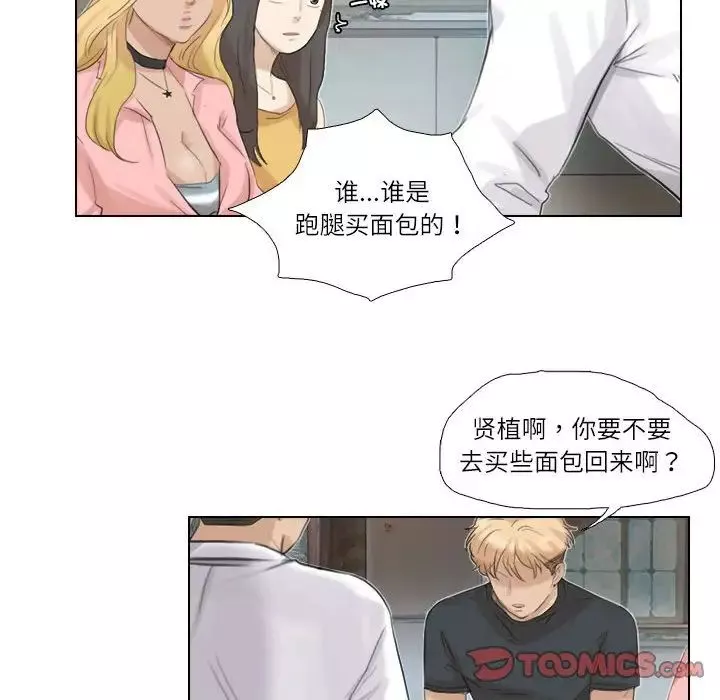 愛上屬於別人的妳第28話