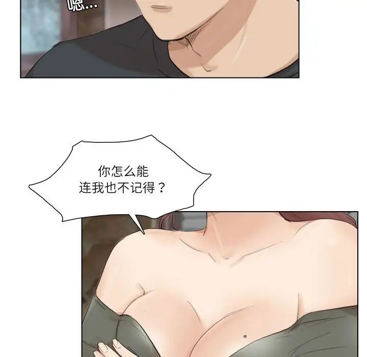 愛上屬於別人的妳第28話