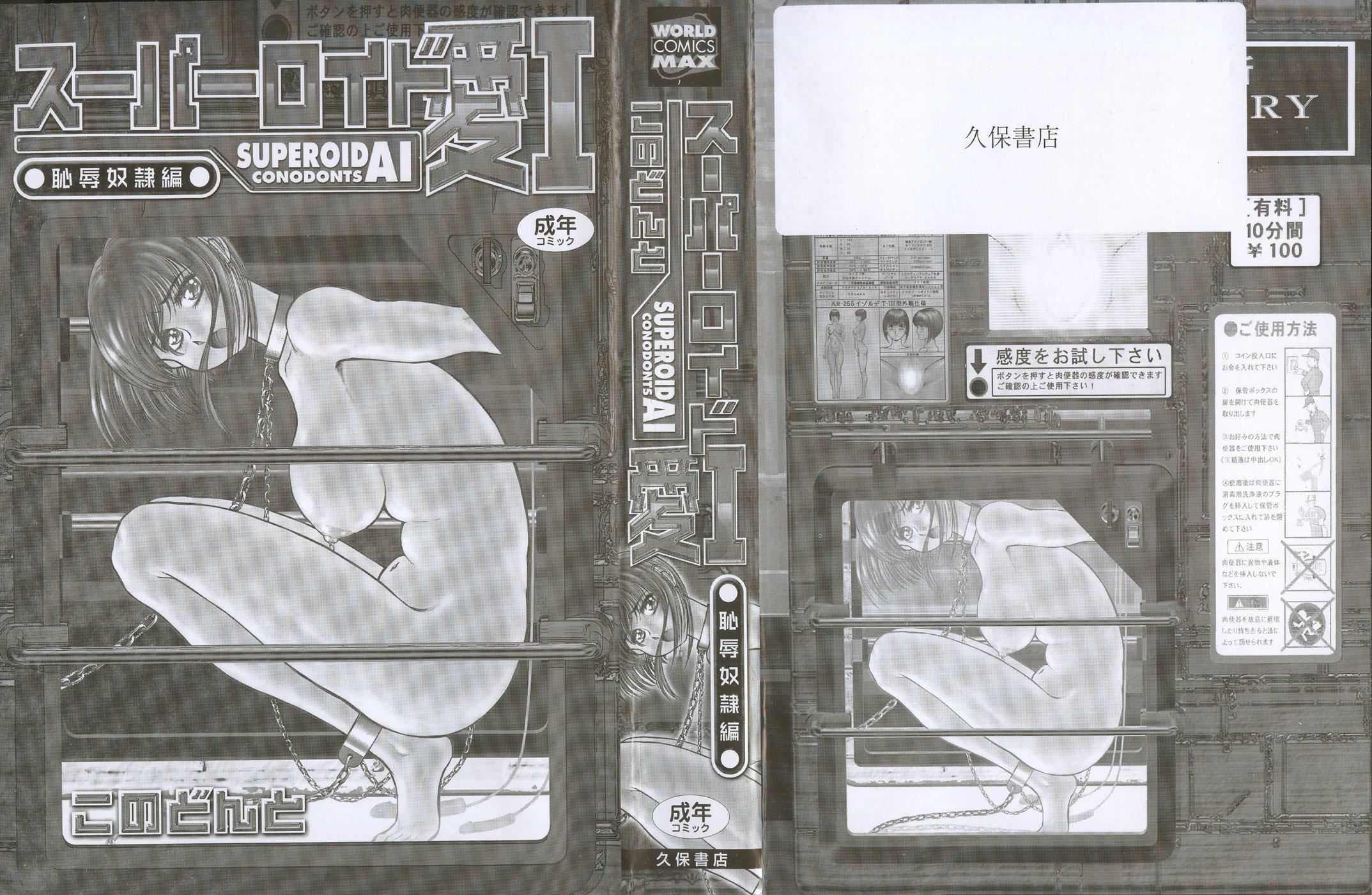 スーパーロイド愛I恥辱奴隷編[中國翻訳]スーパーロイド愛I恥辱奴隷編[中國翻訳]