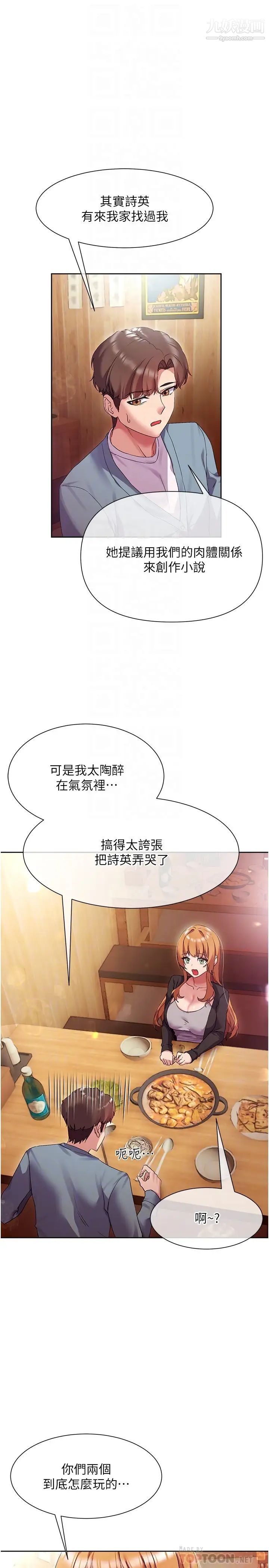 现上教学第15话-我洗个澡，等我一下