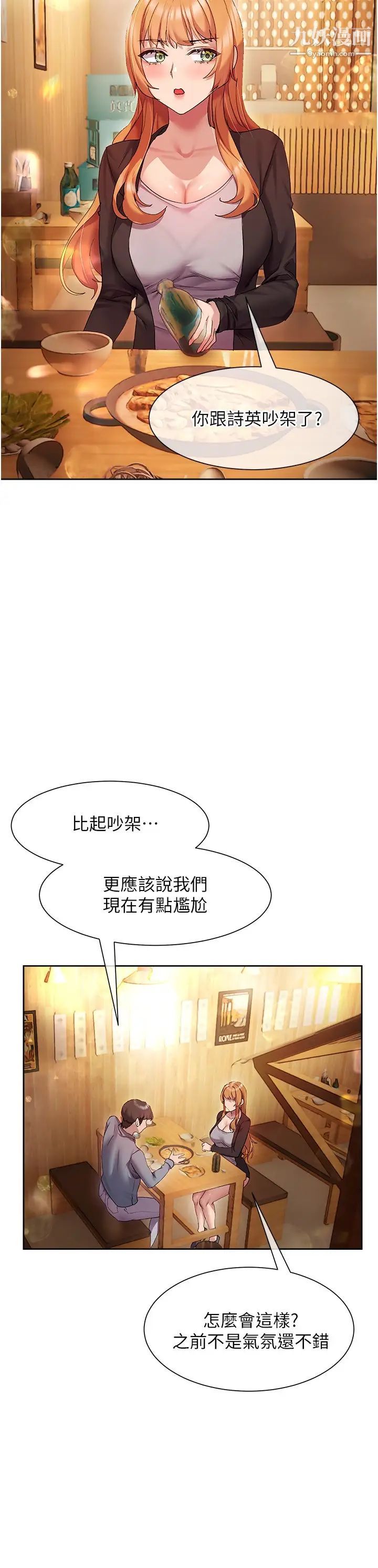 现上教学第15话-我洗个澡，等我一下