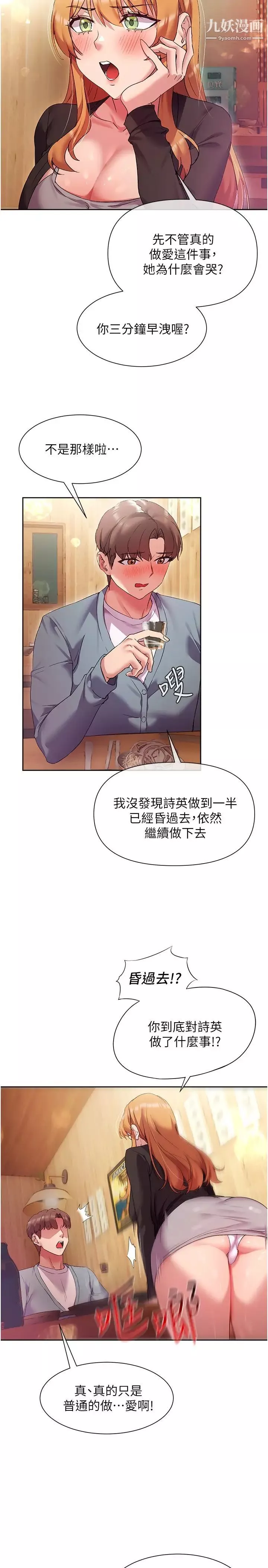 現上教學第15話-我洗個澡，等我一下