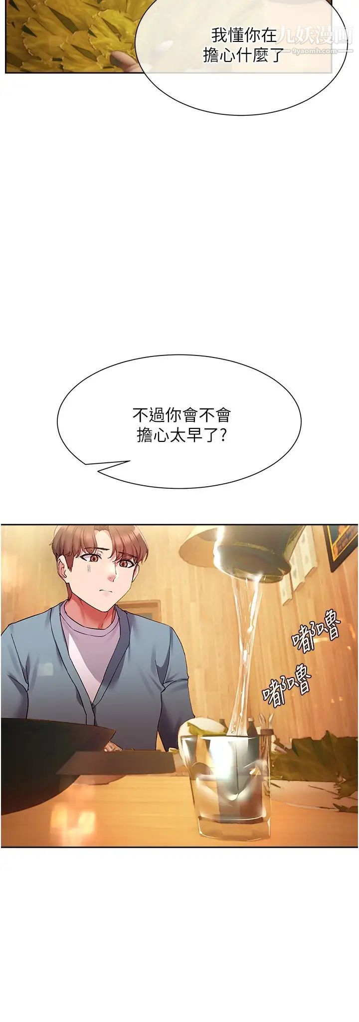 现上教学第15话-我洗个澡,等我一下