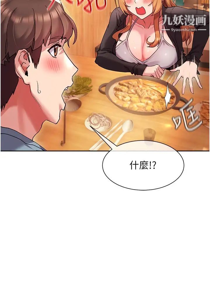 现上教学第15话-我洗个澡，等我一下