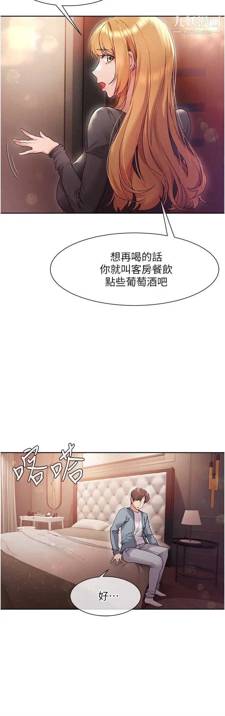 现上教学第15话-我洗个澡，等我一下