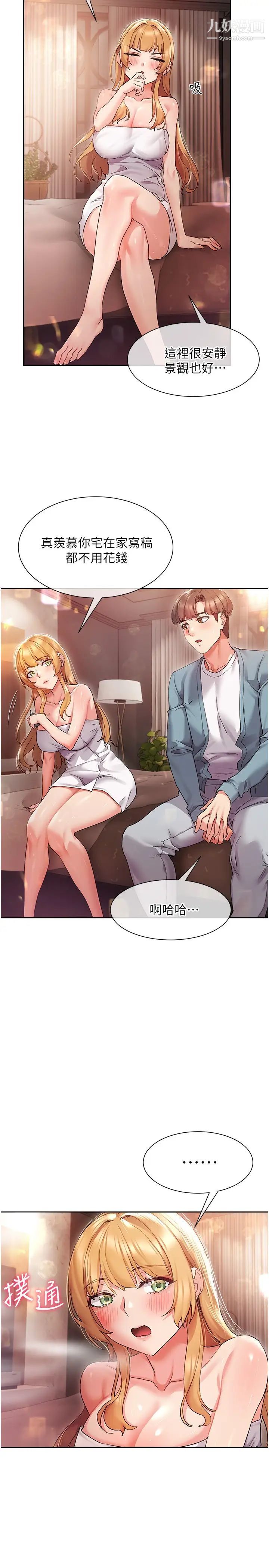 現上教學第16話-其實…我是第一次!