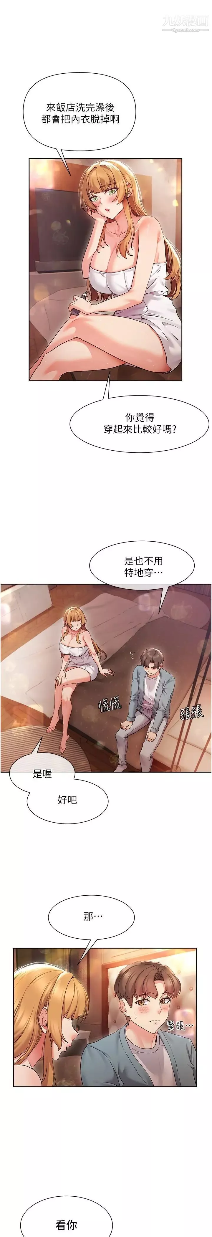 現上教學第16話-其實…我是第一次!