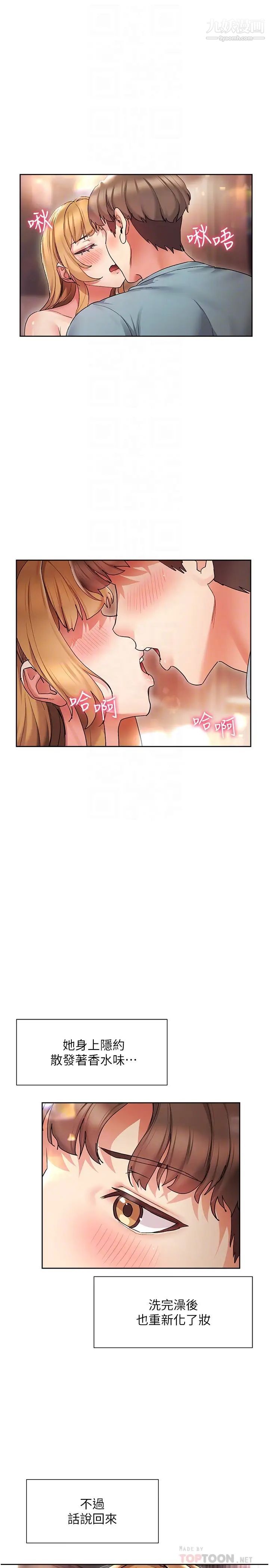 現上教學第16話-其實…我是第一次!