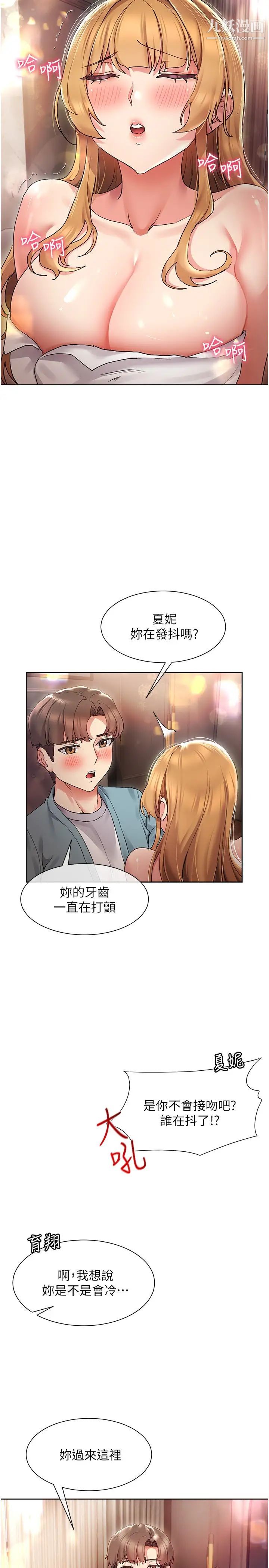 現上教學第16話-其實…我是第一次!