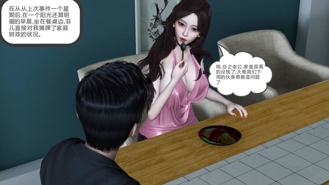 [3D]绿妻奴第7话