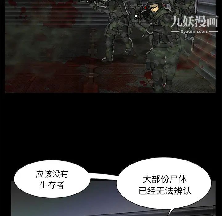 尸去本性最终话