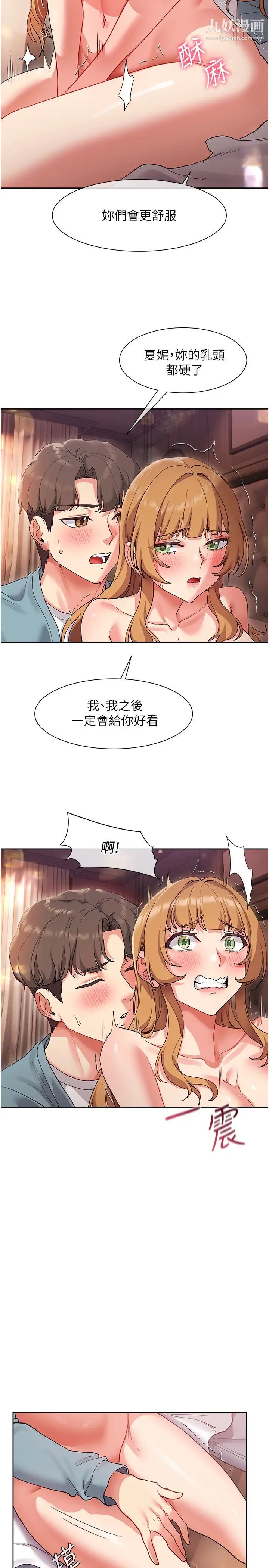 現上教學第16話-其實…我是第一次!