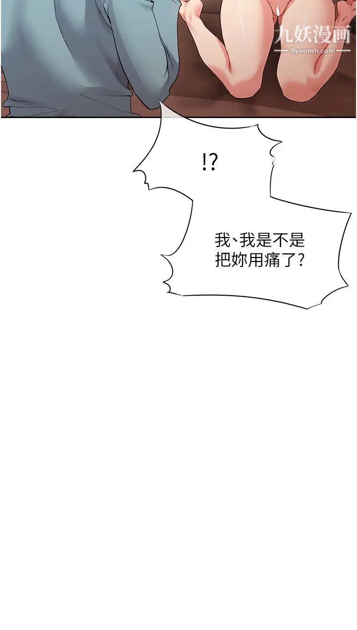 現上教學第16話-其實…我是第一次!