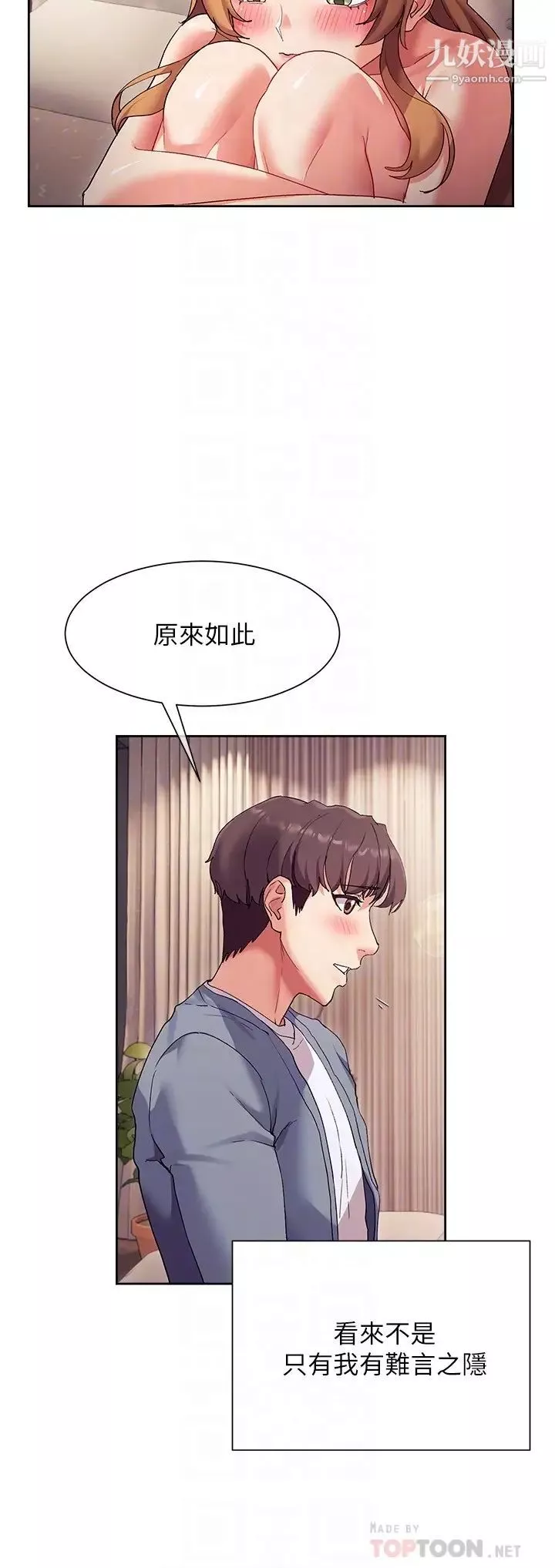現上教學第17話-這就是舒服的感覺嗎?