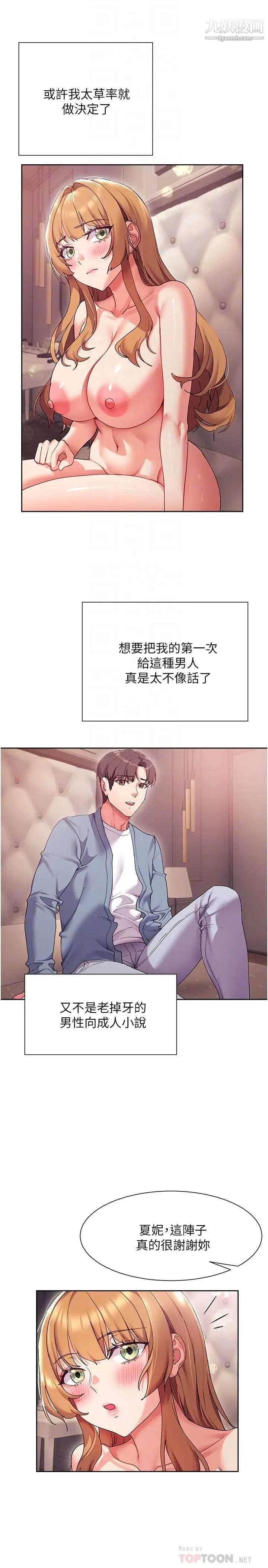 现上教学第17话-这就是舒服的感觉吗?