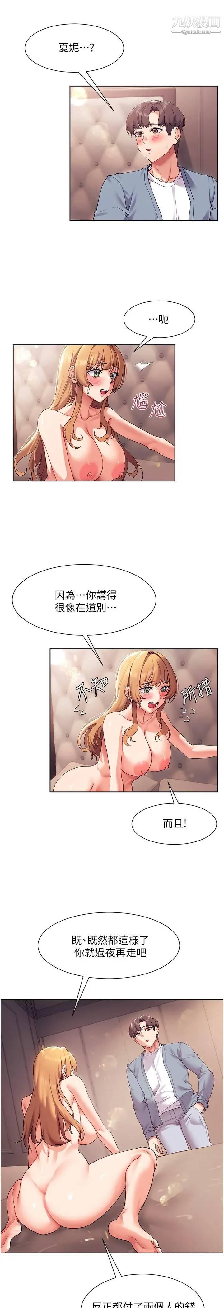 现上教学第17话-这就是舒服的感觉吗?