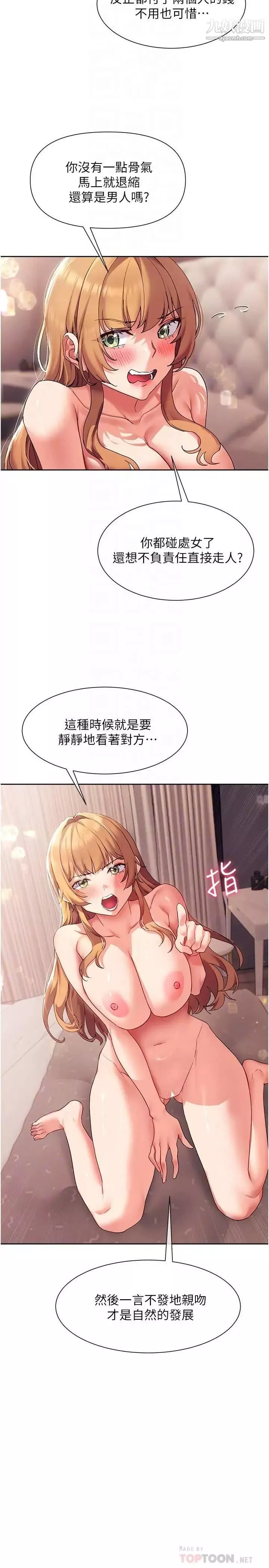 現上教學第17話-這就是舒服的感覺嗎?