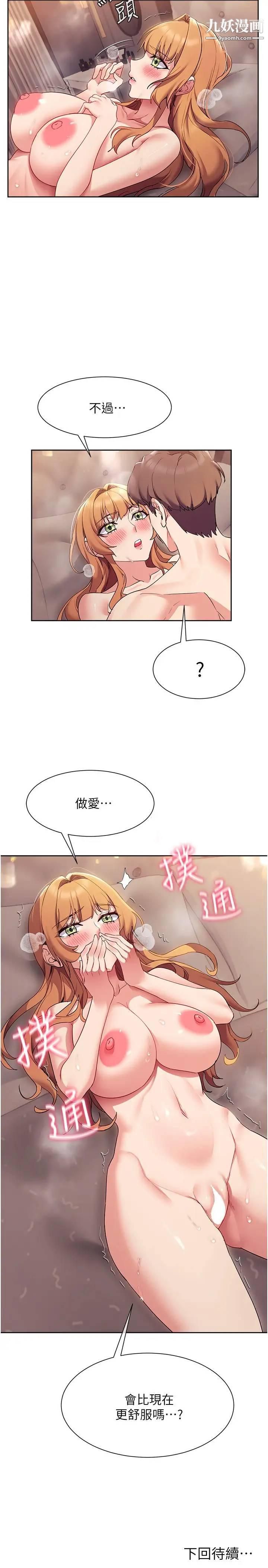 现上教学第17话-这就是舒服的感觉吗?
