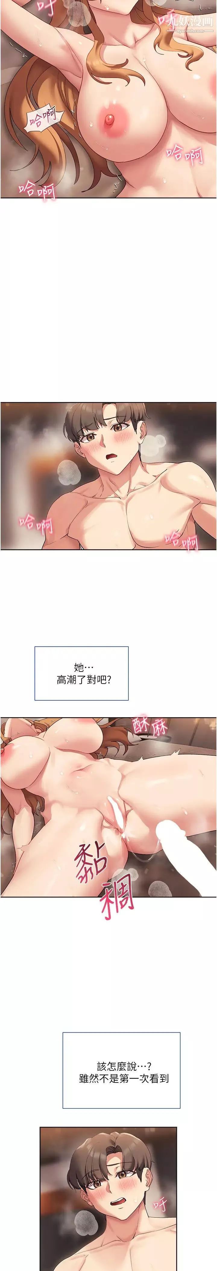 現上教學第18話-放蕩淫叫的夏妮