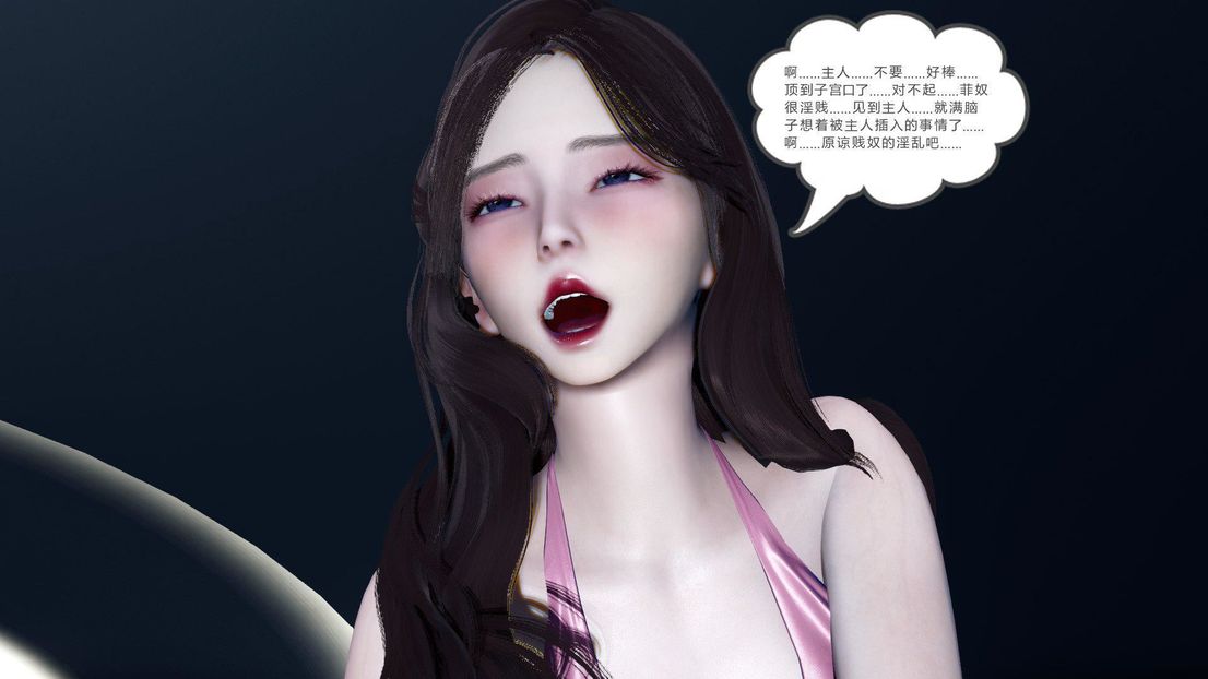 [3D]绿妻奴第7话