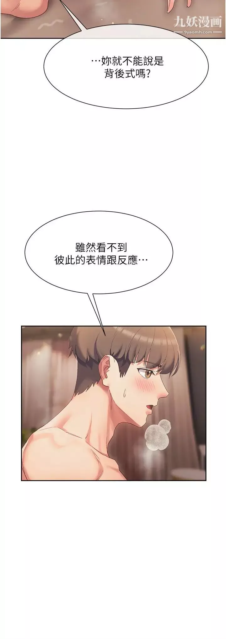 現上教學第19話-後入式更有感