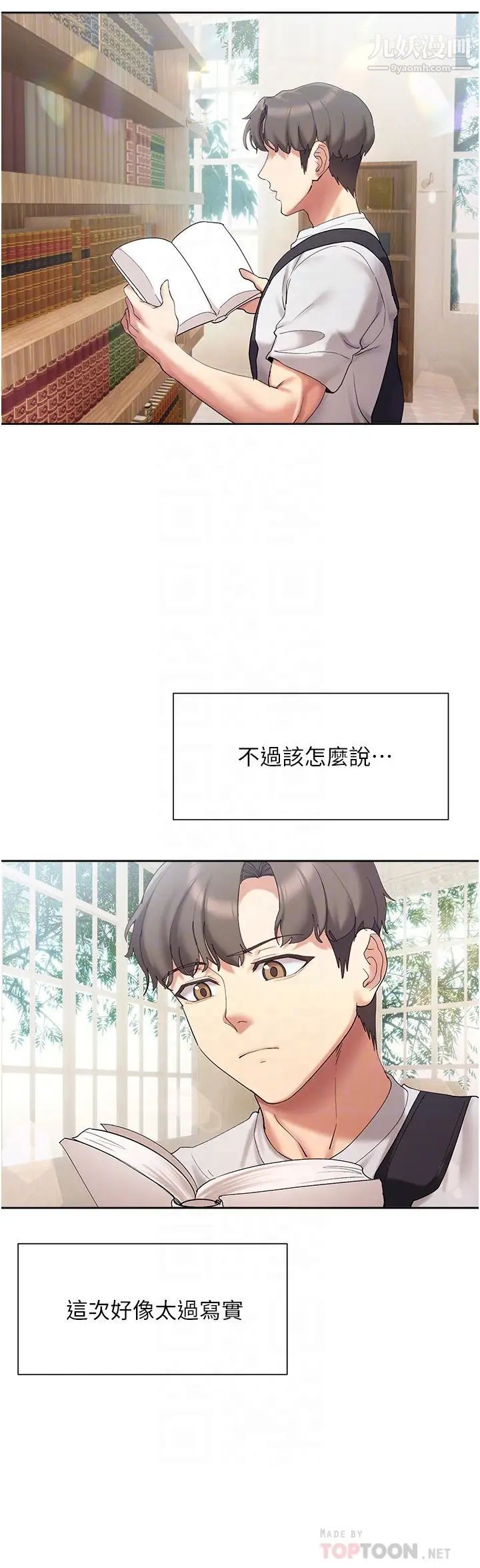 現上教學第20話-在公園裡公然那個!?