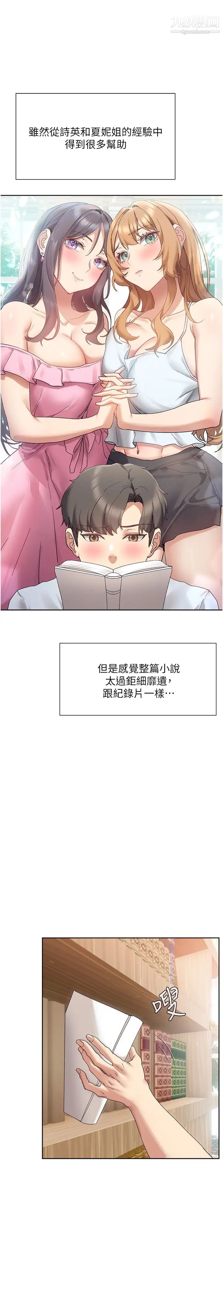 现上教学第20话-在公园里公然那个!?