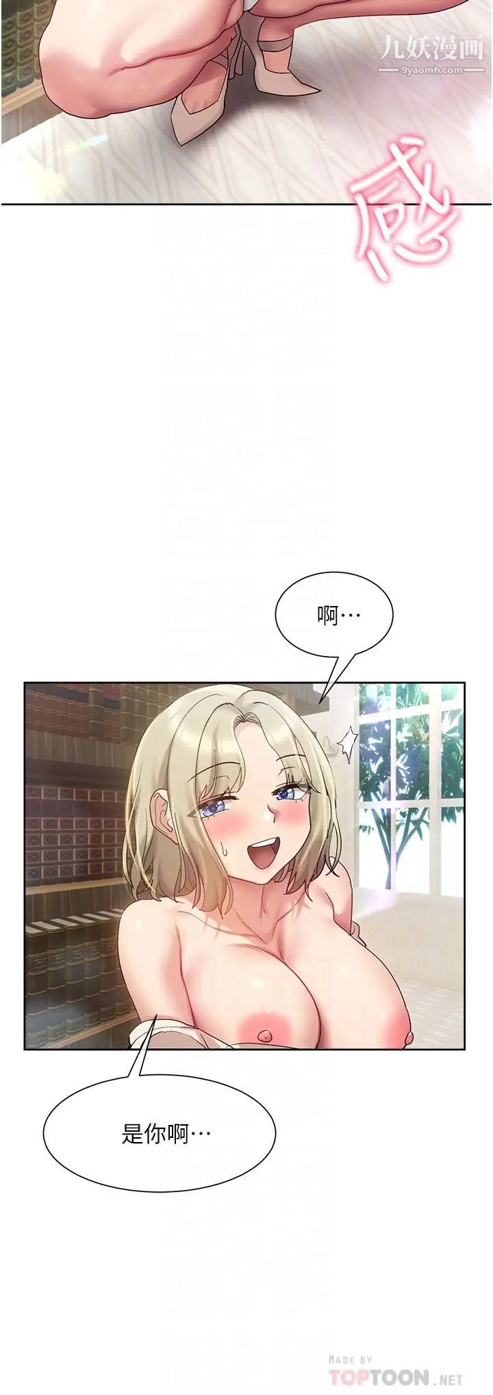 現上教學第20話-在公園裡公然那個!?