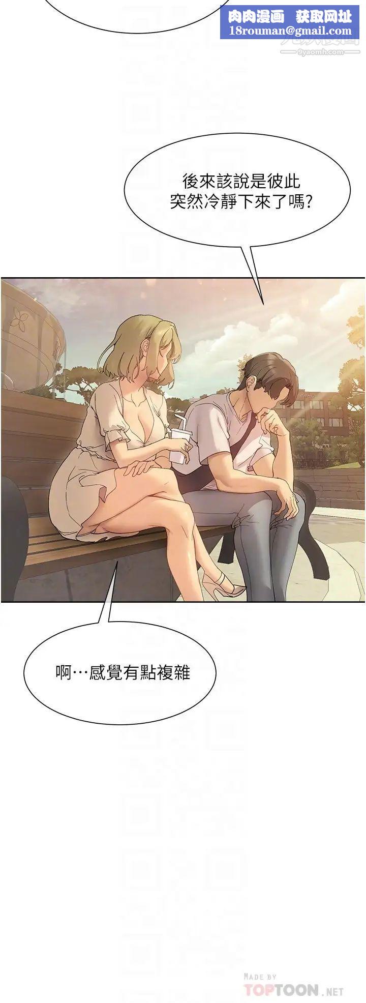 現上教學第20話-在公園裡公然那個!?