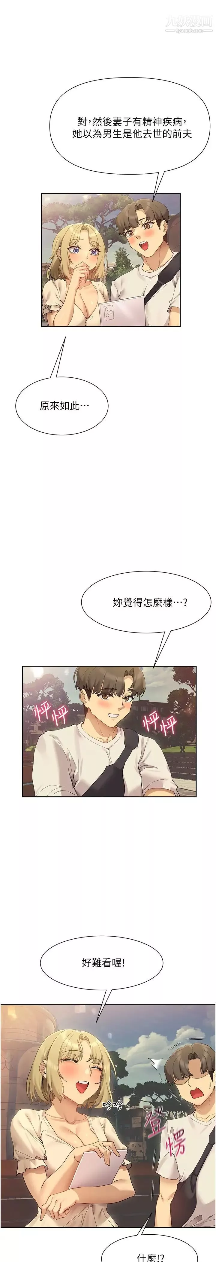 現上教學第20話-在公園裡公然那個!?