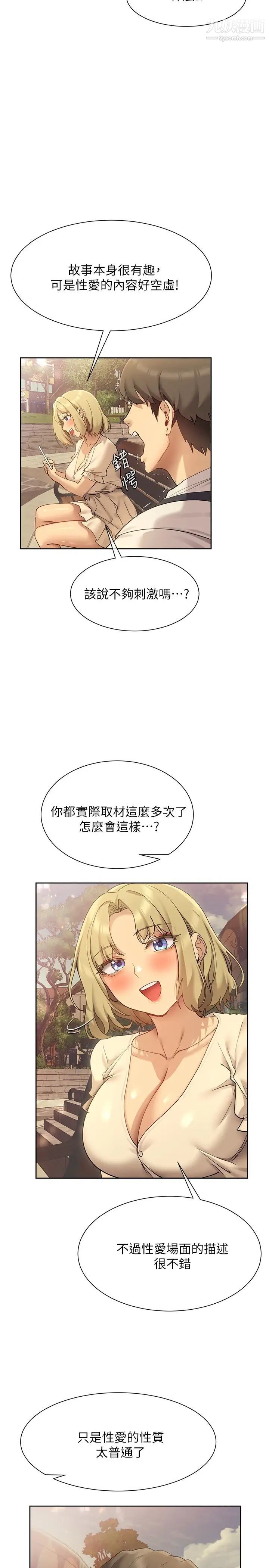現上教學第20話-在公園裡公然那個!?