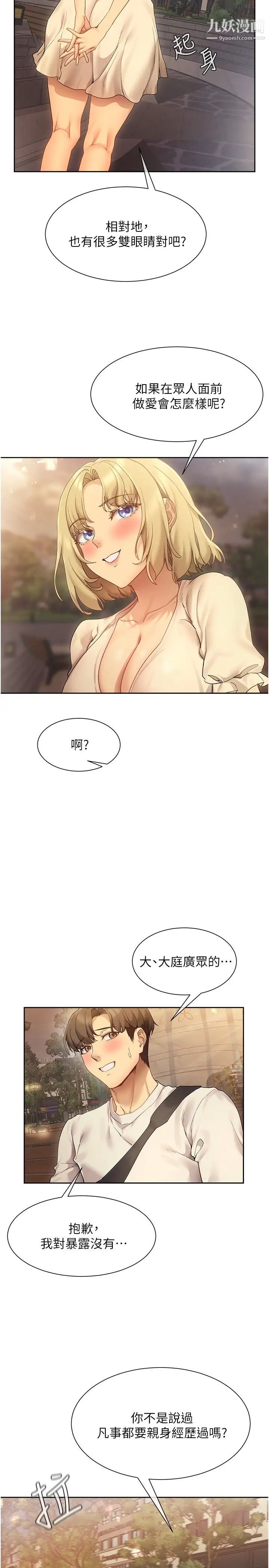 現上教學第20話-在公園裡公然那個!?