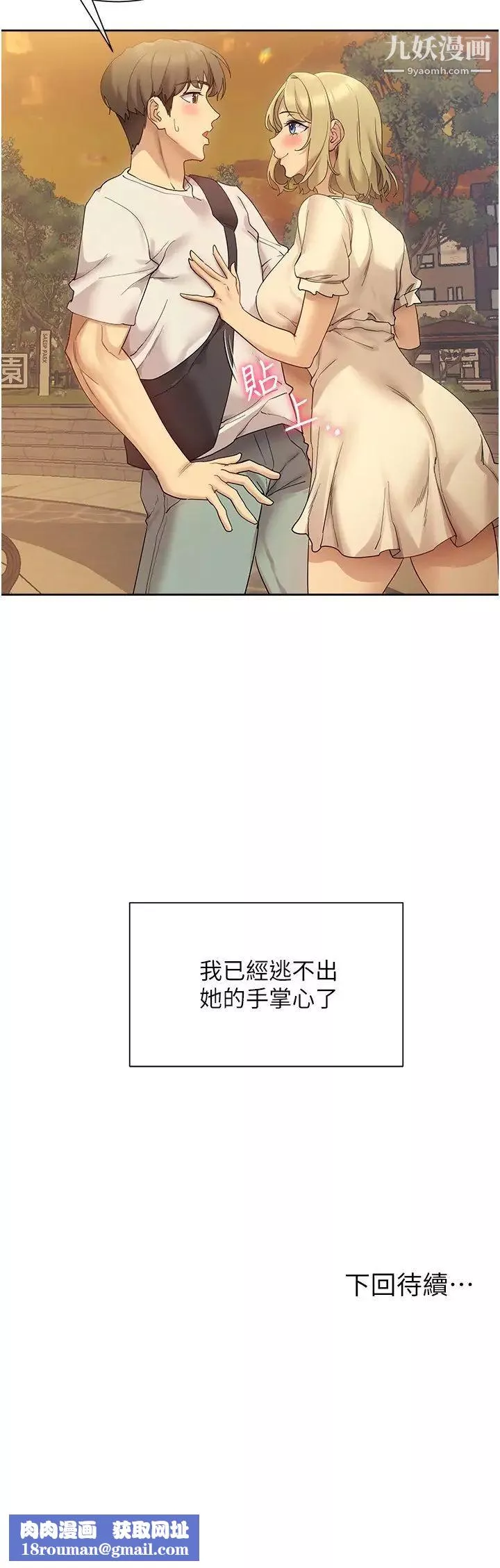 現上教學第20話-在公園裡公然那個!?